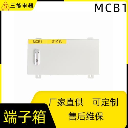 端子箱mcb1定径机收口机自控柜 高低压成套配电柜 开关柜控制柜