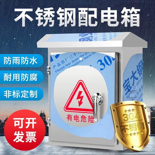 户外304不锈钢配电箱 防水防锈，安全控制的理想选择