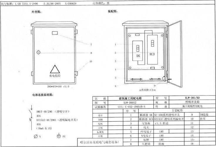 5kw以上设备开关箱示意图根据所控制设备额定容量选择控制开