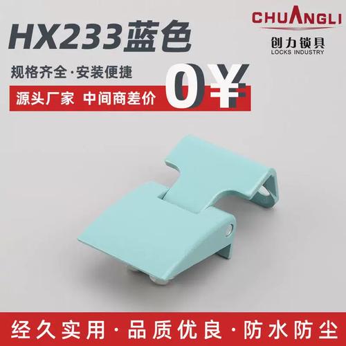 供应配电箱机合页 hx233蓝色工业设备轴承铰链 开关控制箱柜配件